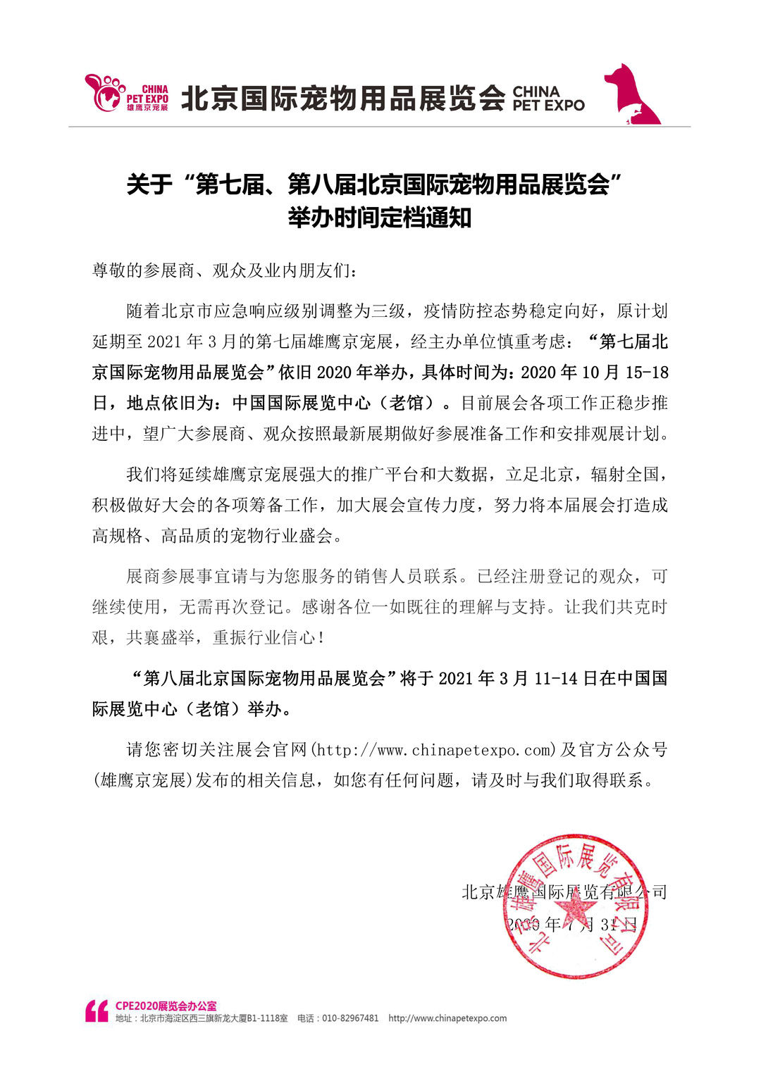 北京寵物展設(shè)計